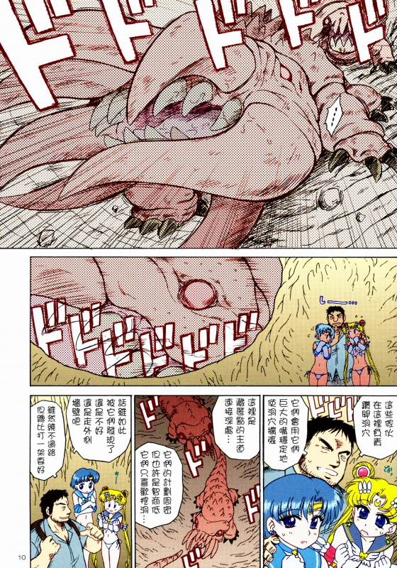 (C78) [Black Dog (Kuroinu Juu)] DARK BLUE MOON (Bishoujo Senshi Sailor Moon) [Chinese] [Colorized]_08