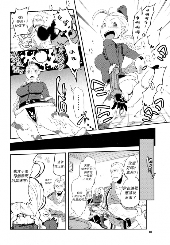 (C78) [Hougakuya (Namboku, Tohzai)] ROUND 05 (Street Fighter) [Chinese] [爱弹幕汉化组]_18