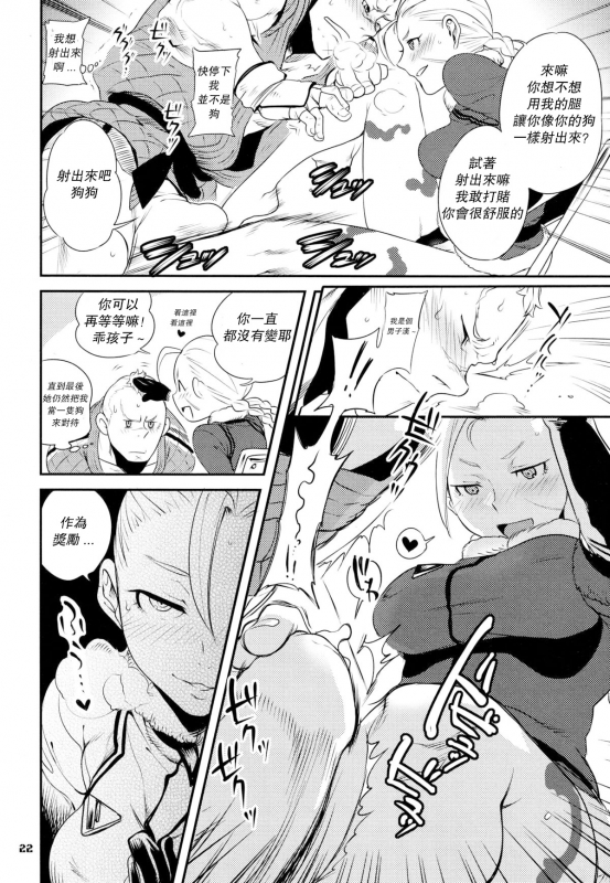 (C78) [Hougakuya (Namboku, Tohzai)] ROUND 05 (Street Fighter) [Chinese] [爱弹幕汉化组]_22