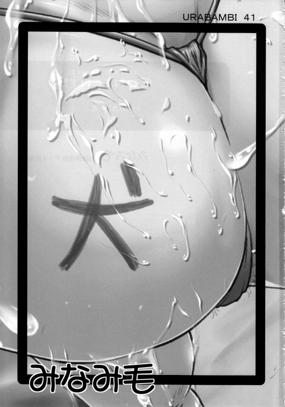 (C78) [Urakata Honpo (SINK)] Urabambi Vol. 41 Minami-ke ~Shimai Nikubenki Acme Jigoku~ (Minami-ke) [Chi_01