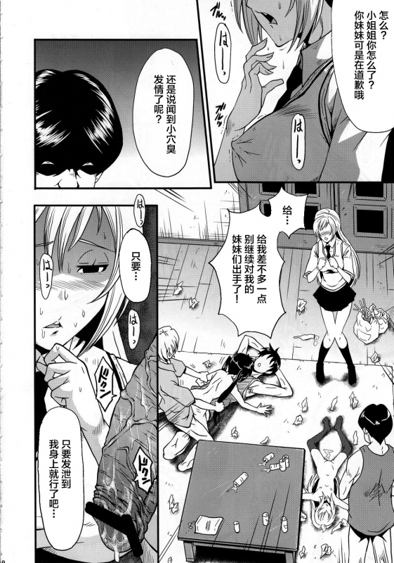 (C78) [Urakata Honpo (SINK)] Urabambi Vol. 41 Minami-ke ~Shimai Nikubenki Acme Jigoku~ (Minami-ke) [Chi_08