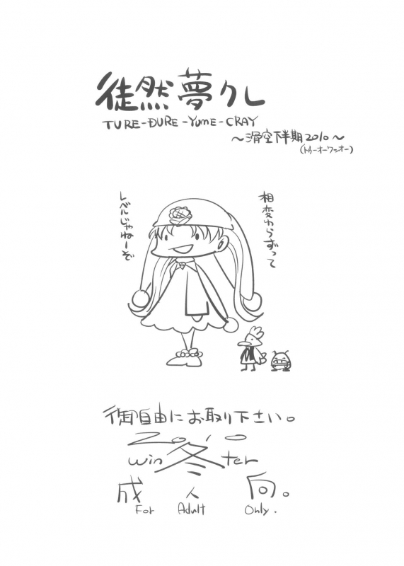 (C79) [CLUTCH SHOT KING (Kakkuu)] TURE-DURE-YUME-CRAY (Yume no Crayon Oukoku)_00