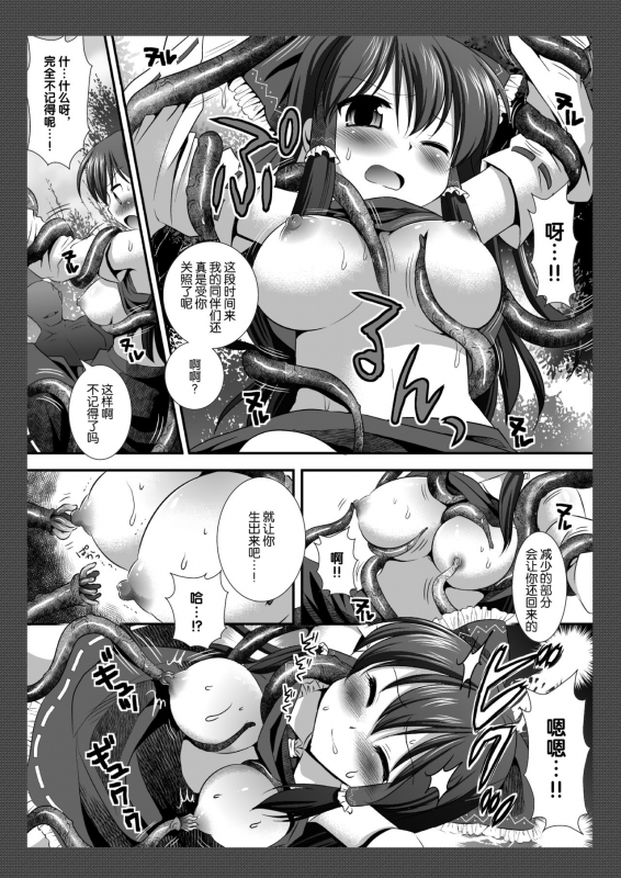(C79) [Nagiyamasugi (Nagiyama)] Touhou Ryoujoku 8 (Touhou Project) [Chinese]_04