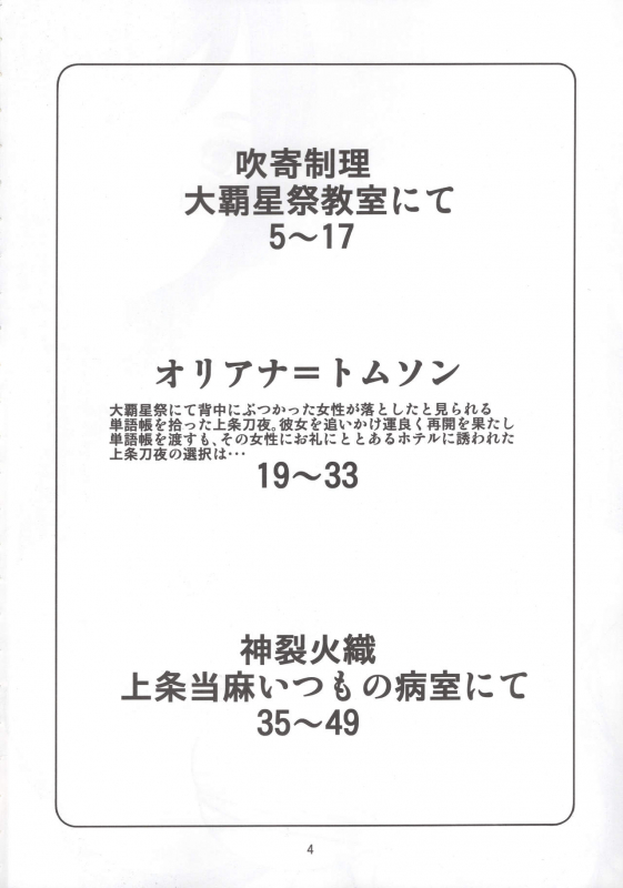 (C79) [Obsidian Order (Shoda Norihiro)] No buts II (Toaru Majutsu no Index)_02