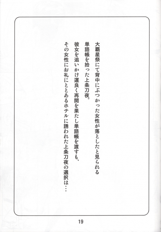 (C79) [Obsidian Order (Shoda Norihiro)] No buts II (Toaru Majutsu no Index)_17