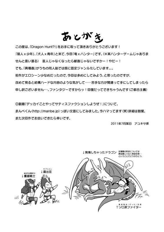 (C80) [Atamanurui MIX-eR (Ayukisa)] Dragon Hunt! [English]_16