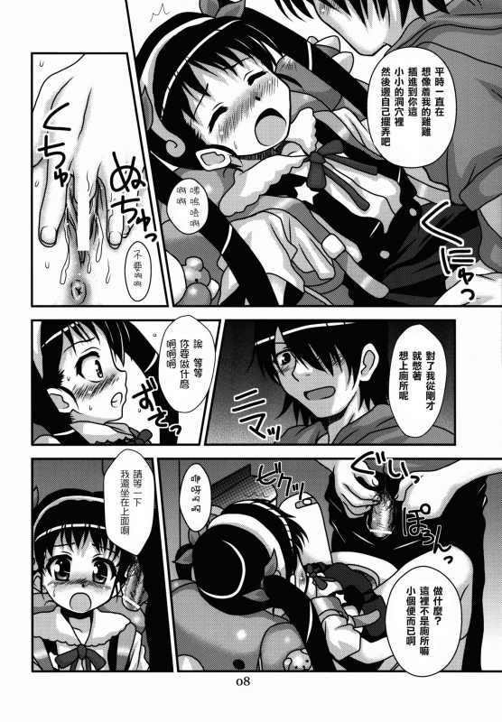 (C82) [Hearts & Crusts (Nanana Nana)] Sanpou Ichiryou Zon (Bakemonogatari) [Chinese] [零食汉化组]_07