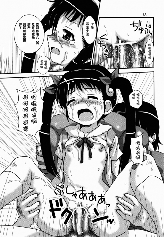 (C82) [Hearts & Crusts (Nanana Nana)] Sanpou Ichiryou Zon (Bakemonogatari) [Chinese] [零食汉化组]_12