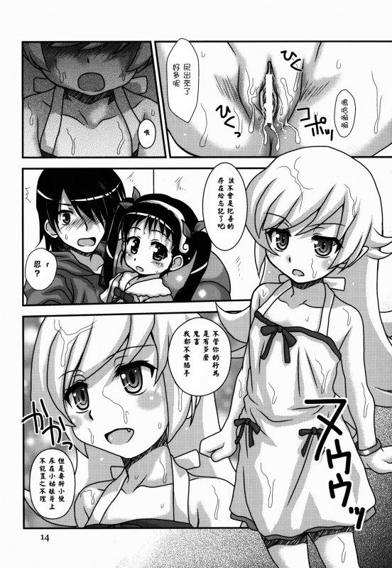 (C82) [Hearts & Crusts (Nanana Nana)] Sanpou Ichiryou Zon (Bakemonogatari) [Chinese] [零食汉化组]_13