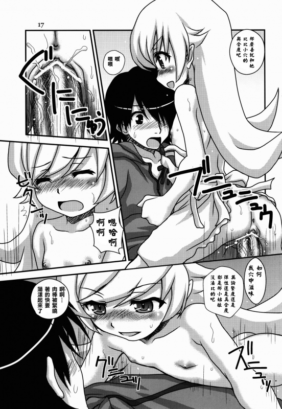 (C82) [Hearts & Crusts (Nanana Nana)] Sanpou Ichiryou Zon (Bakemonogatari) [Chinese] [零食汉化组]_16