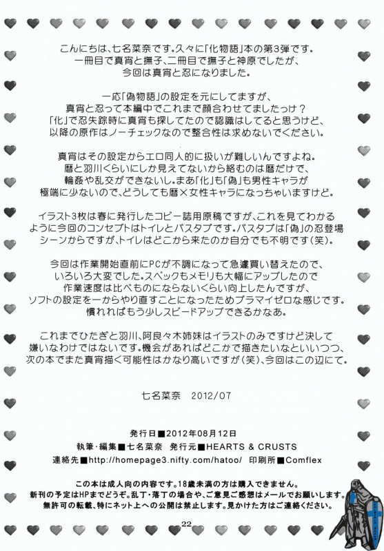 (C82) [Hearts & Crusts (Nanana Nana)] Sanpou Ichiryou Zon (Bakemonogatari) [Chinese] [零食汉化组]_21