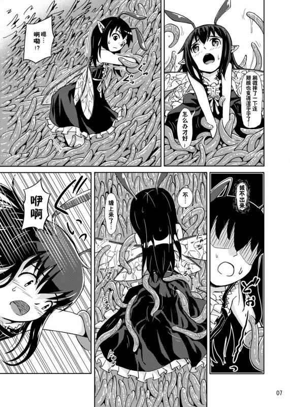 (C83) [Kamemushi (Kaminaru Fuyu)] Syokusyu Trap [Chinese] [零食汉化组]_07