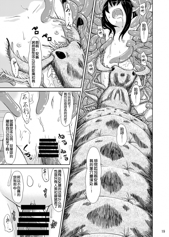 (C83) [Kamemushi (Kaminaru Fuyu)] Syokusyu Trap [Chinese] [零食汉化组]_19