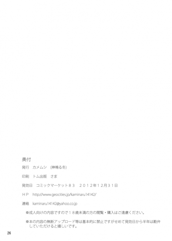 (C83) [Kamemushi (Kaminaru Fuyu)] Syokusyu Trap [Chinese] [零食汉化组]_26