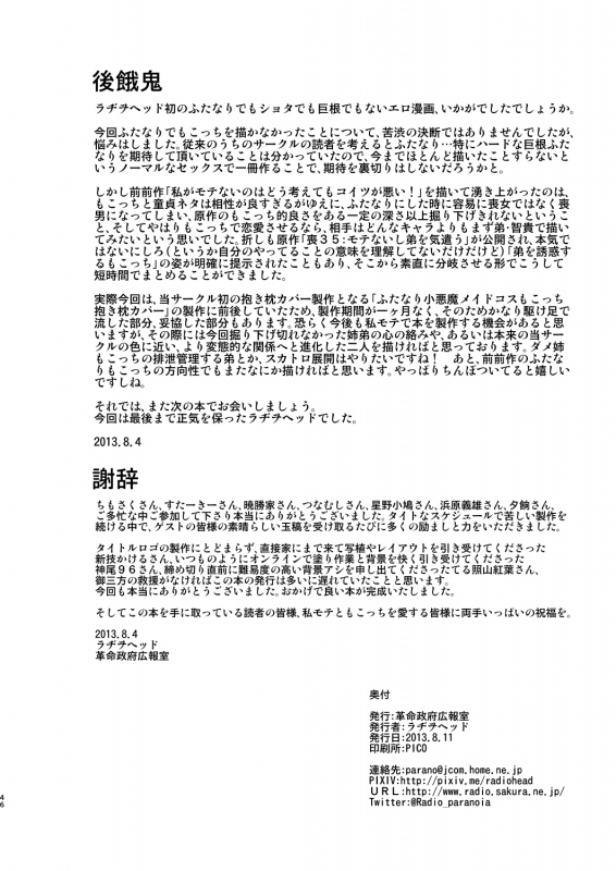 (C84) [Kakumei Seifu Kouhoushit_45