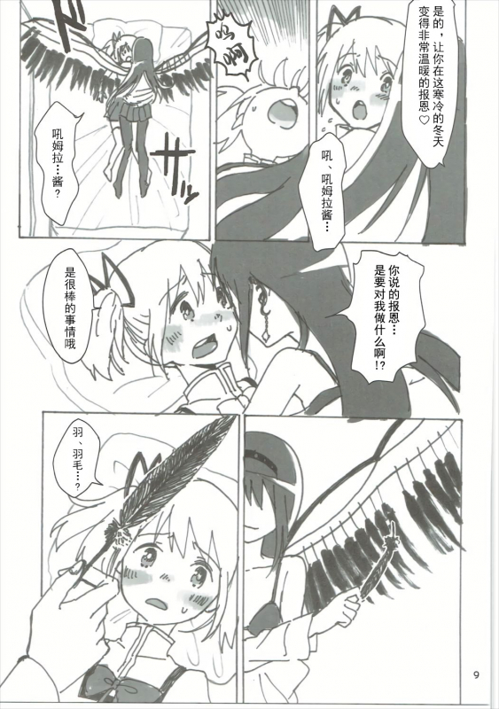 (C85) [Punyanica (Watanabe Ignica)] Homu no Ongaeshi (Puella Magi Madoka Magica) [Chinese] [Dokiki漢化組]_09