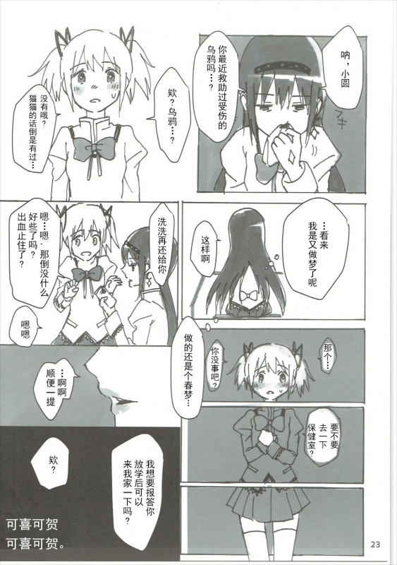 (C85) [Punyanica (Watanabe Ignica)] Homu no Ongaeshi (Puella Magi Madoka Magica) [Chinese] [Dokiki漢化組]_23