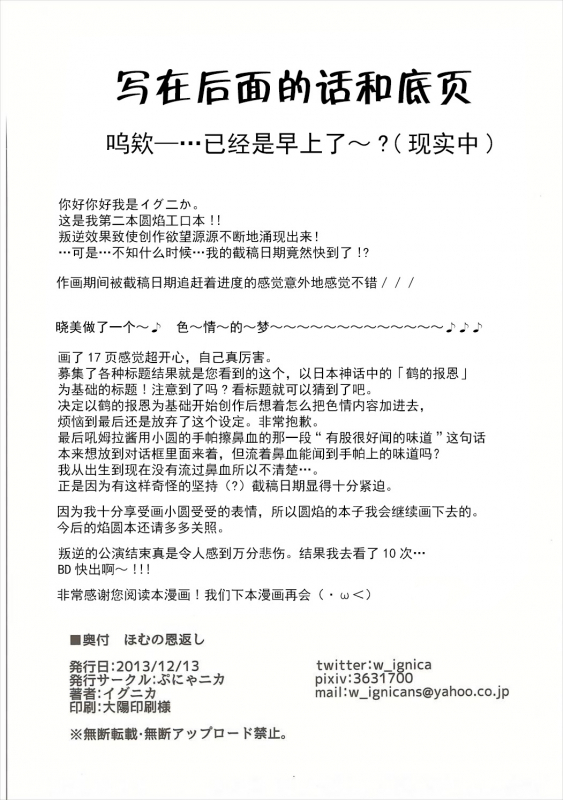 (C85) [Punyanica (Watanabe Ignica)] Homu no Ongaeshi (Puella Magi Madoka Magica) [Chinese] [Dokiki漢化組]_24