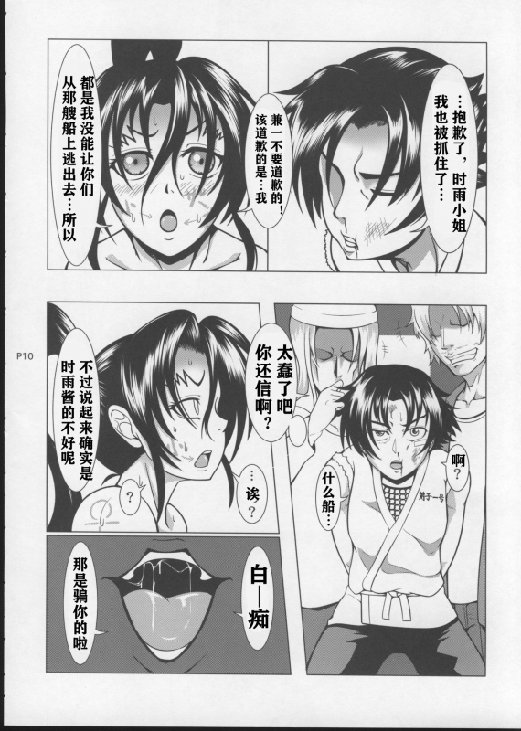 (C86) [Fishneak (KuroFn)] Shintogourinsan Ori (Shijou Saikyou no Deshi Kenichi) [Chinese] [云月长空个人汉化]_11