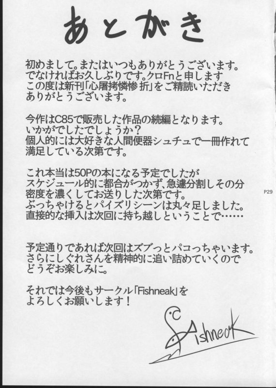 (C86) [Fishneak (KuroFn)] Shintogourinsan Ori (Shijou Saikyou no Deshi Kenichi) [Chinese] [云月长空个人汉化]_30