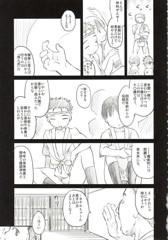 (C86) [Maimaimai! (Higenamuchi)] Sweet Madrigal_11