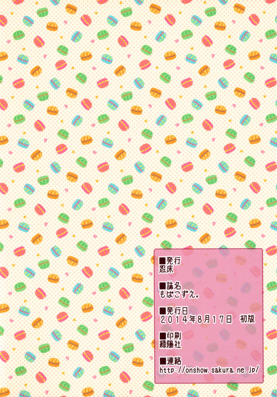 (C86) [On-Show (Mutsutake, Ishibashi Shingo)] Moba Kozue. Portable Kozue. (THE IDOLM@STER CINDERELLA GIRLS) [English] [head empty] [Incomplete]_01