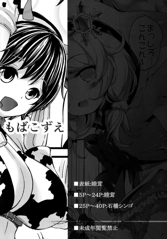 (C86) [On-Show (Mutsutake, Ishibashi Shingo)] Moba Kozue. Portable Kozue. (THE IDOLM@STER CINDERELLA GIRLS) [English] [head empty] [Incomplete]_03