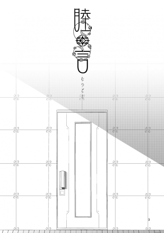 (C87) [Itsumo Batabata (Otenki)] Mutsugoto (Neon Genesis Evangelion)_02