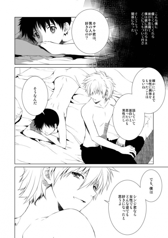 (C87) [Itsumo Batabata (Otenki)] Mutsugoto (Neon Genesis Evangelion)_07