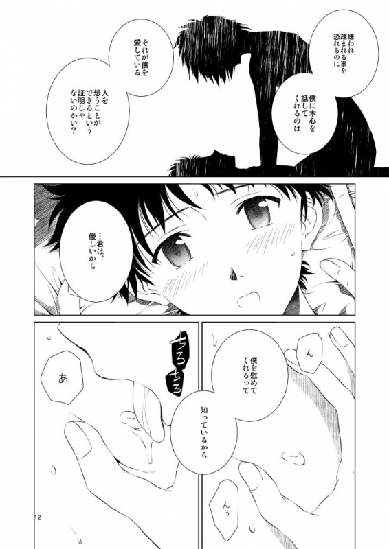 (C87) [Itsumo Batabata (Otenki)] Mutsugoto (Neon Genesis Evangelion)_11