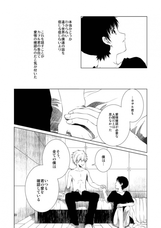 (C87) [Itsumo Batabata (Otenki)] Mutsugoto (Neon Genesis Evangelion)_21