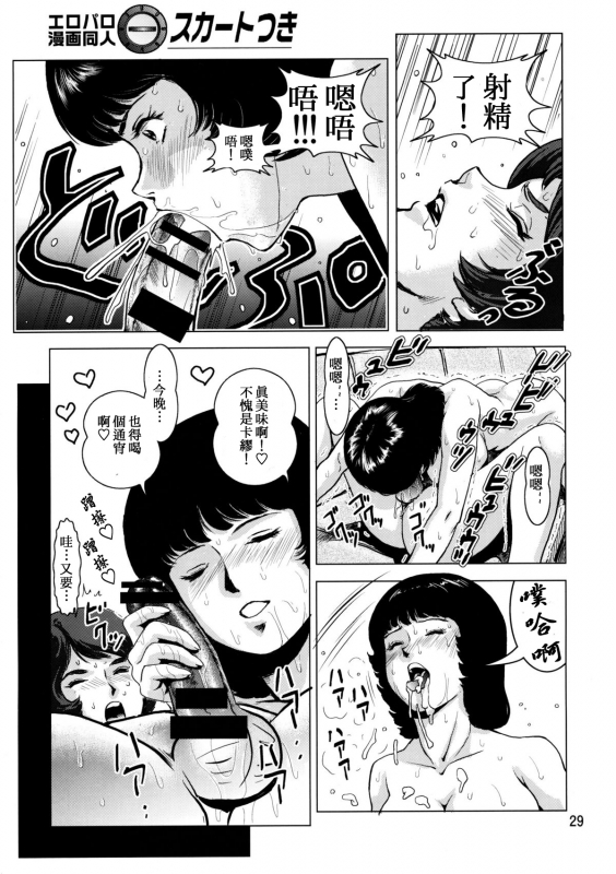 (C72) [Skirt Tsuki (keso)] Yoru No A.E.U.G. (Zeta Gundam) [Chinese] [母系戰士+008漢化+漫之學園·賀超級機器人大戰30周年暨新春巨獻]_27