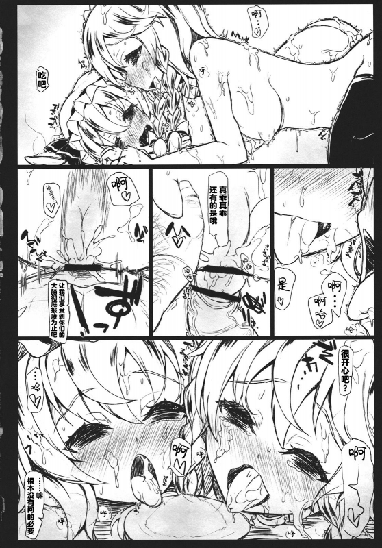 (C81) [Inst (Interstellar)] SHADOWS IN BLOOM (Touhou Project) [Chinese] [新桥月白日语社]_37