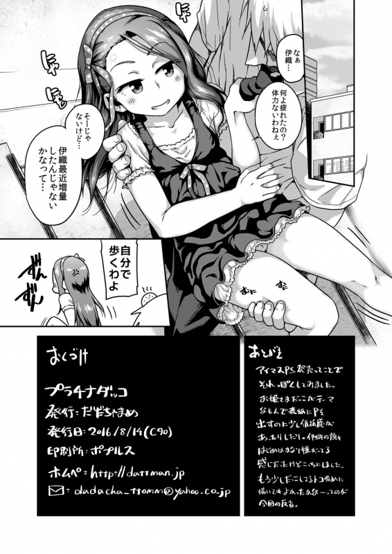 (C90) [Dadachamame (TTOMM)] Platinum Dakko (THE IDOLM@STER) [Digital]_20