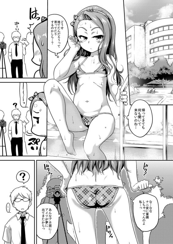 (C92) [Dadachamame (TTOMM)] Voo Voo Win Win (THE IDOLM@STER) [Digital]_11