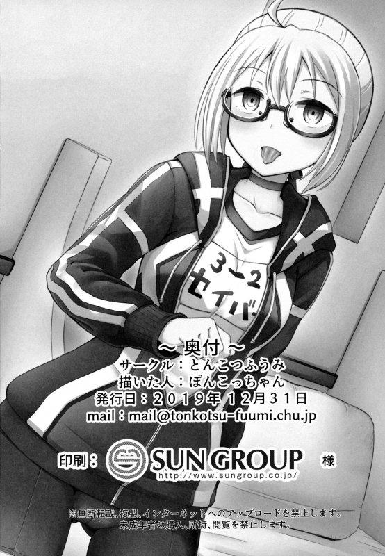 (C97) [Tonkotsu Fuumi (Poncocchan)] Ecchan to Icha Love Okuchi Ecchi! Having Lovey-Dovey Oral Sex with Ecchan! (FateGrand Order) [English] [head empty]_22