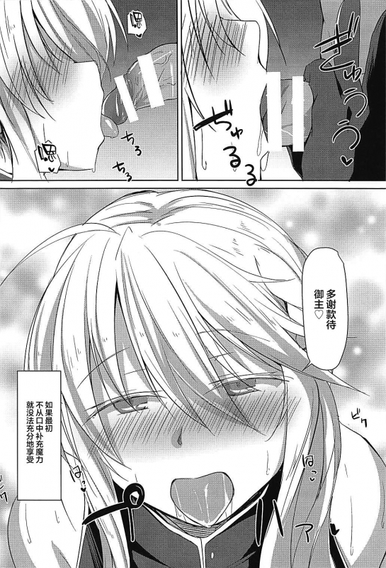(COMIC1☆12) [Flicker10 (Kuronyan)] Saihate nite... (FateGrand Order) [Chinese] [黎欧x新桥月白日语社]_04
