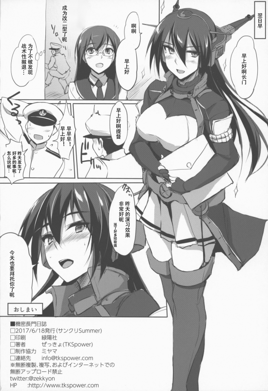 (SC2017 Summer) [TKSpower (Zekkyo)] Kimitsu Nagato Nisshi (Kantai Collection -KanColle-) [Chinese] [自宅用汉化]_16