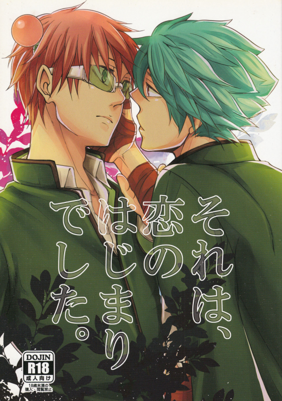 (SUPER22) [Karedake (2310)] Sorewa, Koi no Hajimari deshita. (Saiki Kusuo no Psi Nan)_00