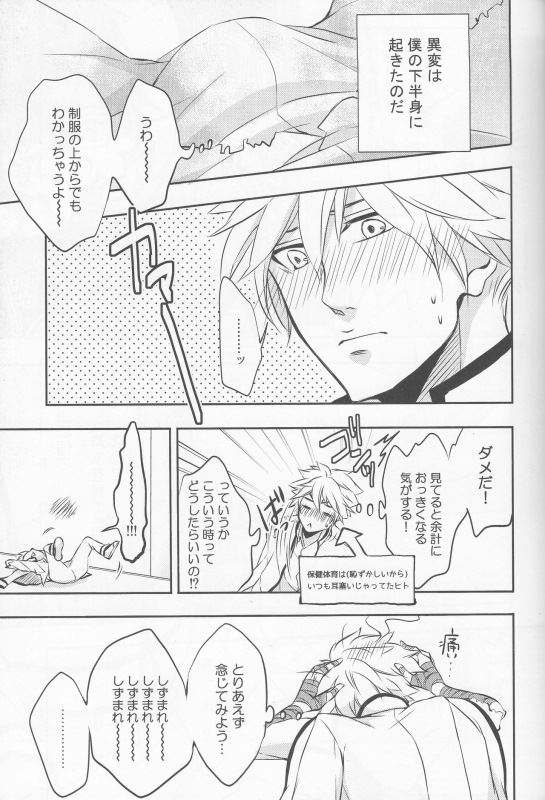 (SUPER22) [Karedake (2310)] Sorewa, Koi no Hajimari deshita. (Saiki Kusuo no Psi Nan)_07