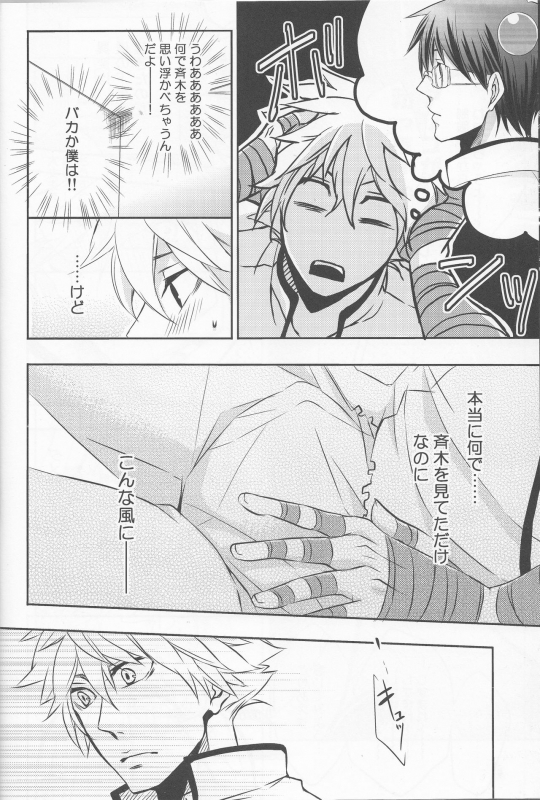 (SUPER22) [Karedake (2310)] Sorewa, Koi no Hajimari deshita. (Saiki Kusuo no Psi Nan)_08