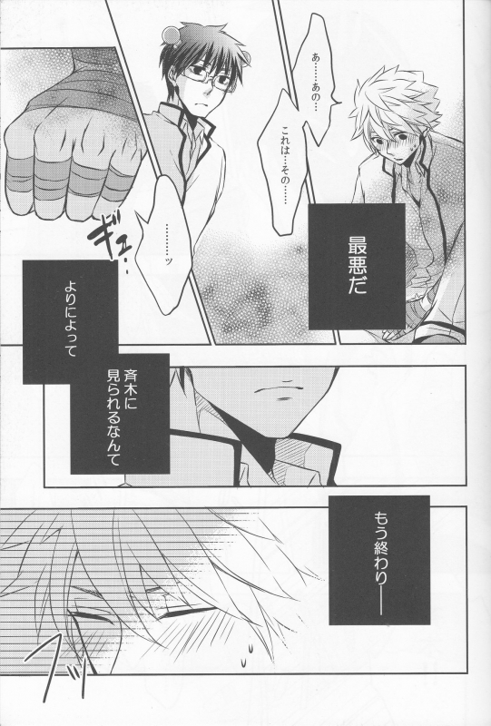 (SUPER22) [Karedake (2310)] Sorewa, Koi no Hajimari deshita. (Saiki Kusuo no Psi Nan)_11