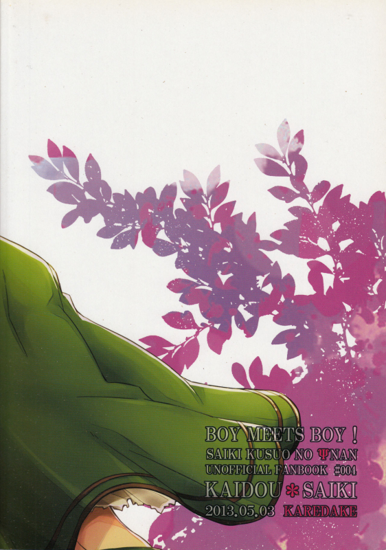 (SUPER22) [Karedake (2310)] Sorewa, Koi no Hajimari deshita. (Saiki Kusuo no Psi Nan)_25