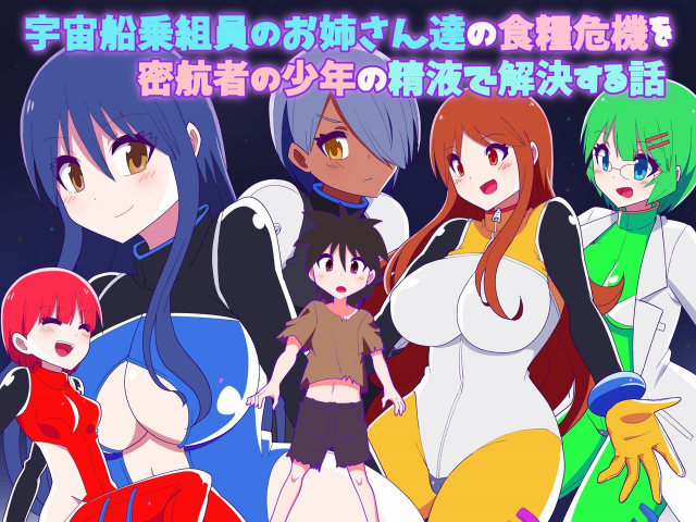 Space Crew Makes a Shota Stowaway Pay_00