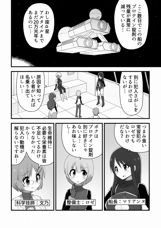 Space Crew Makes a Shota Stowaway Pay_01