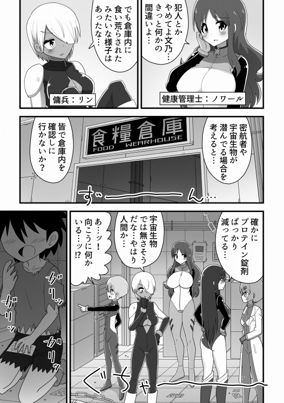 Space Crew Makes a Shota Stowaway Pay_02