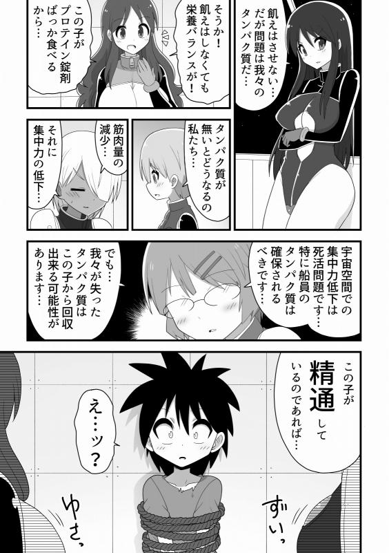 Space Crew Makes a Shota Stowaway Pay_04