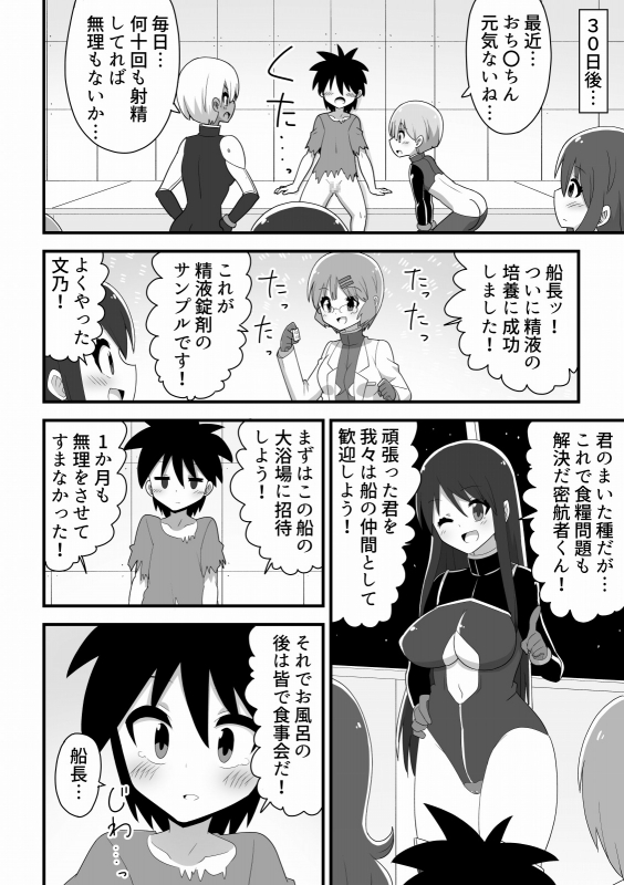 Space Crew Makes a Shota Stowaway Pay_11