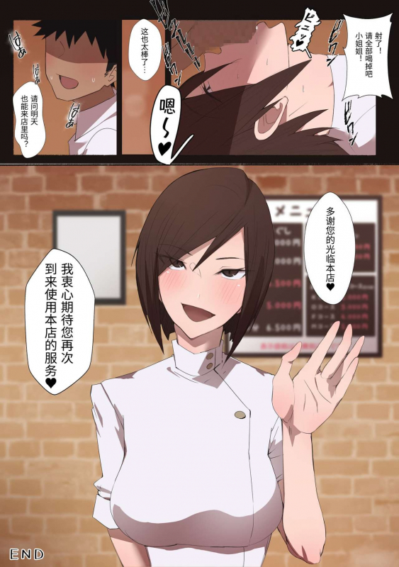 [Aikokusha (Agobitch Nee-san)] Hataraku Onee-san - Erotic Salon [chinese]_18