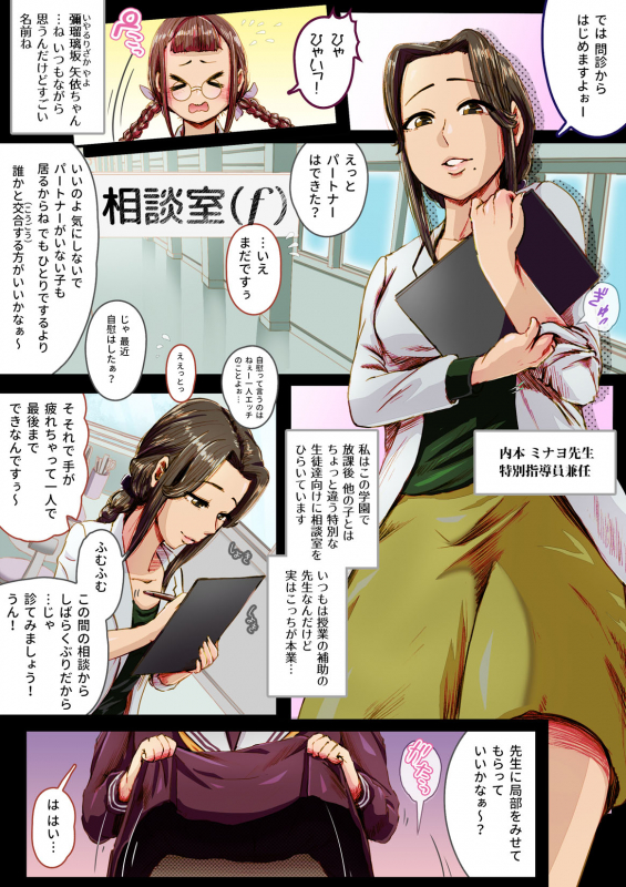 [An-chan Kaichou Potsuri Club] AfterSchool_Consultation_03